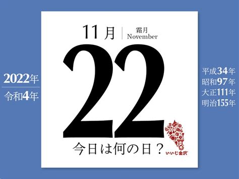 11月22日